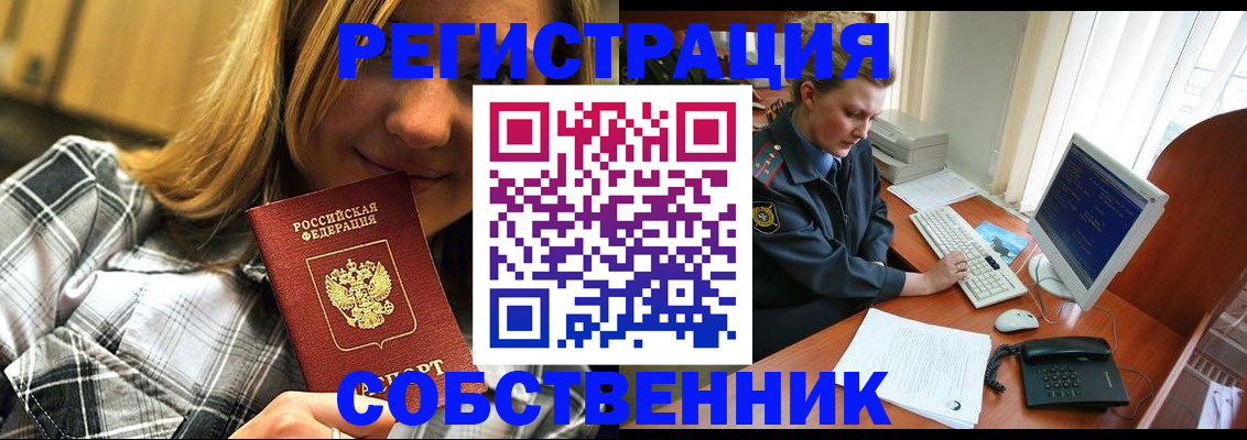 временная регистрация собственник в Козельске